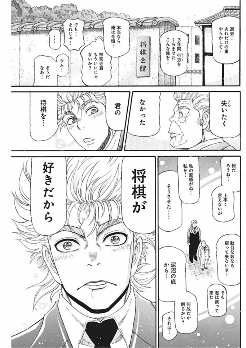 3-gatsu no Lion Shouwa Ibun - Shakunetsu no Jidai Chapter 64 17ページ