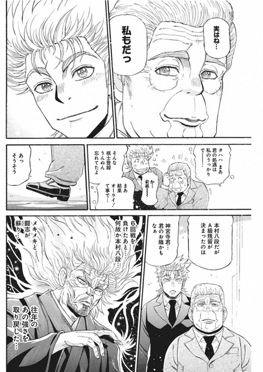 3-gatsu no Lion Shouwa Ibun - Shakunetsu no Jidai Chapter 64 18ページ