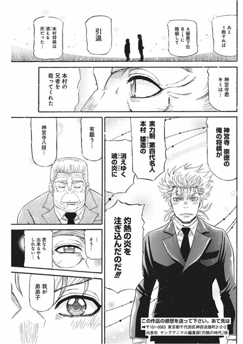 3-gatsu no Lion Shouwa Ibun - Shakunetsu no Jidai Chapter 64 19ページ