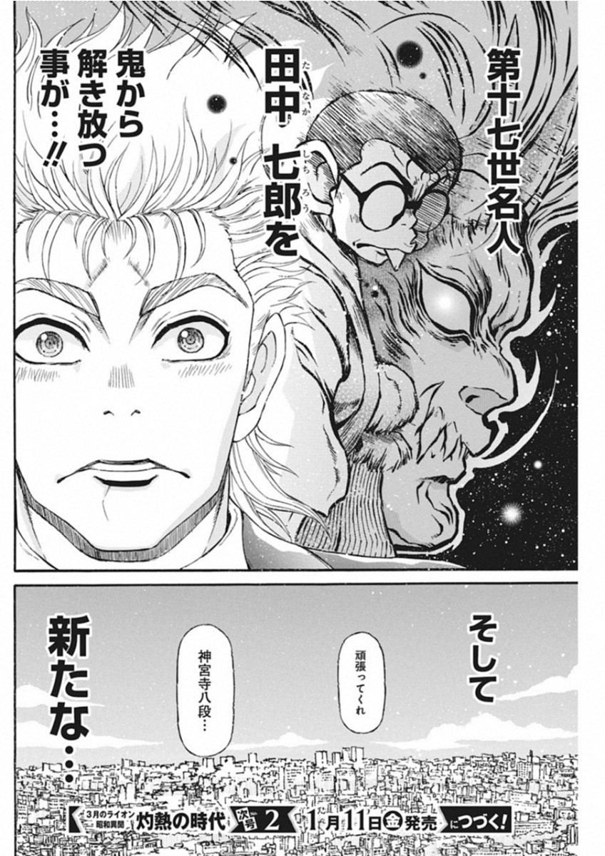 3-gatsu no Lion Shouwa Ibun - Shakunetsu no Jidai Chapter 64 20ページ
