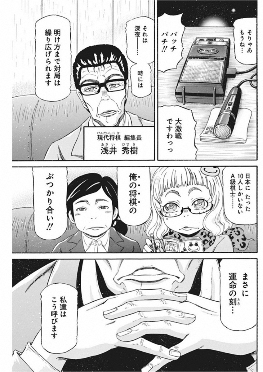 3-gatsu no Lion Shouwa Ibun - Shakunetsu no Jidai Chapter 64 3ページ