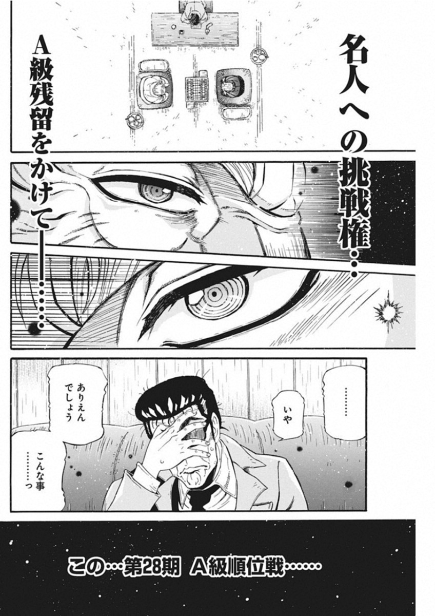 3-gatsu no Lion Shouwa Ibun - Shakunetsu no Jidai Chapter 64 6ページ