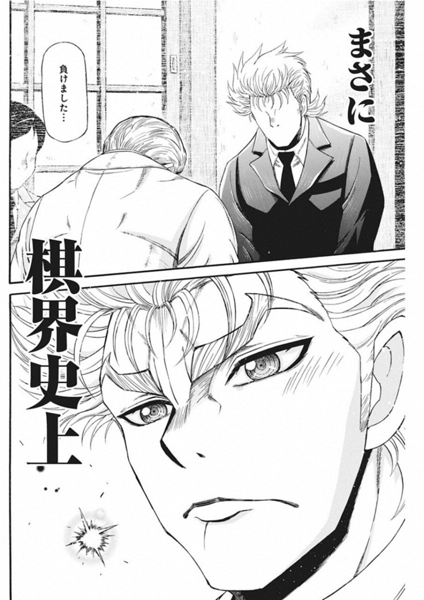 3-gatsu no Lion Shouwa Ibun - Shakunetsu no Jidai Chapter 64 8ページ