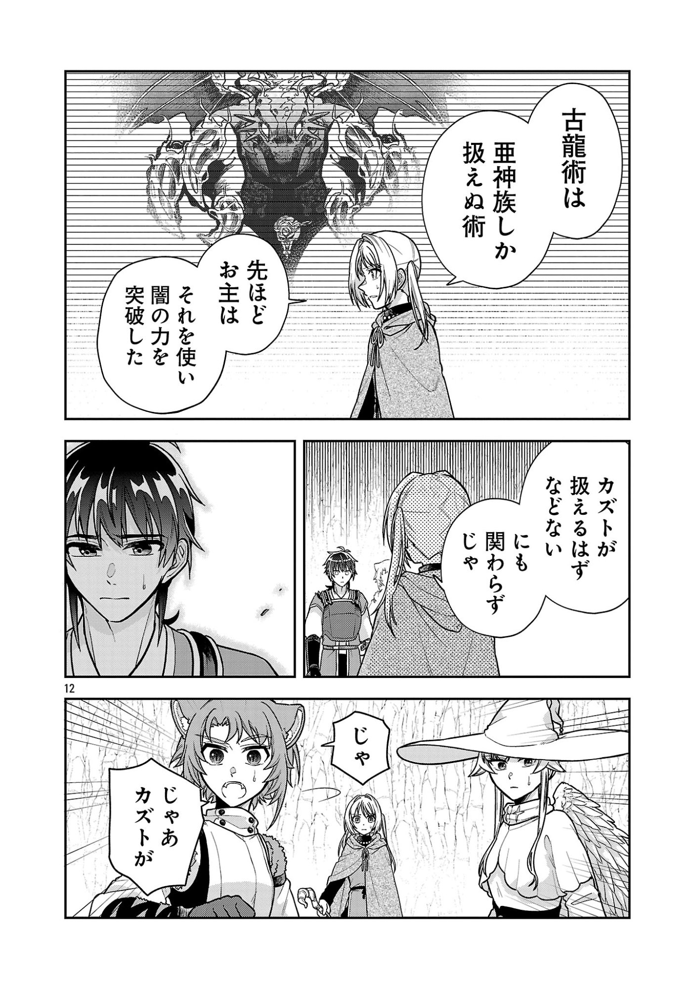 Wasurerareshi no Eiyuutan - Seiyuujo Party ni Yasashiki Tsuihou wo Sareta Otoko wa, Kioku ni Nokorazutomo Kanojo-tachi wo Sukuu Chapter 20.2 1ページ