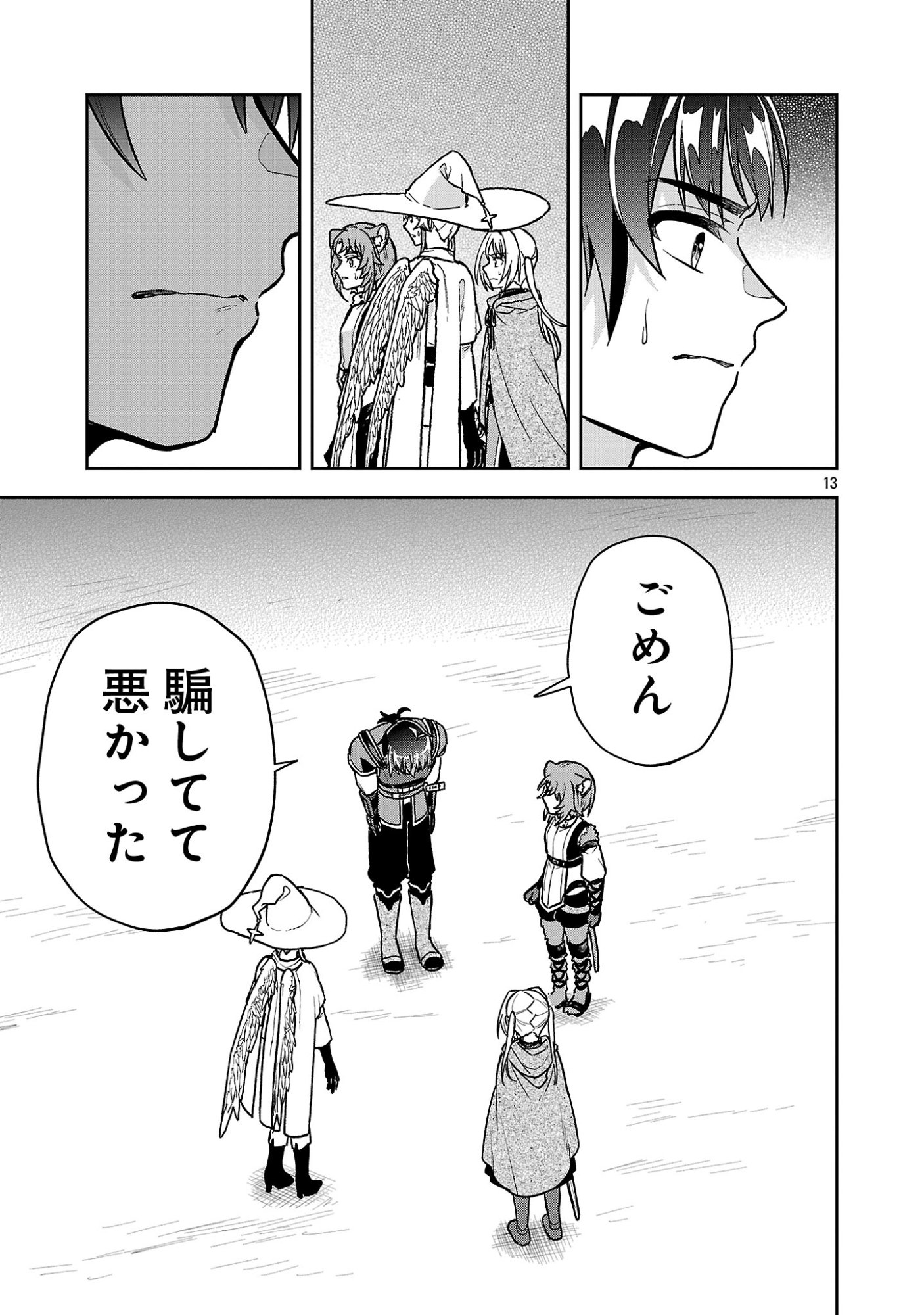 Wasurerareshi no Eiyuutan - Seiyuujo Party ni Yasashiki Tsuihou wo Sareta Otoko wa, Kioku ni Nokorazutomo Kanojo-tachi wo Sukuu Chapter 20.2 2ページ