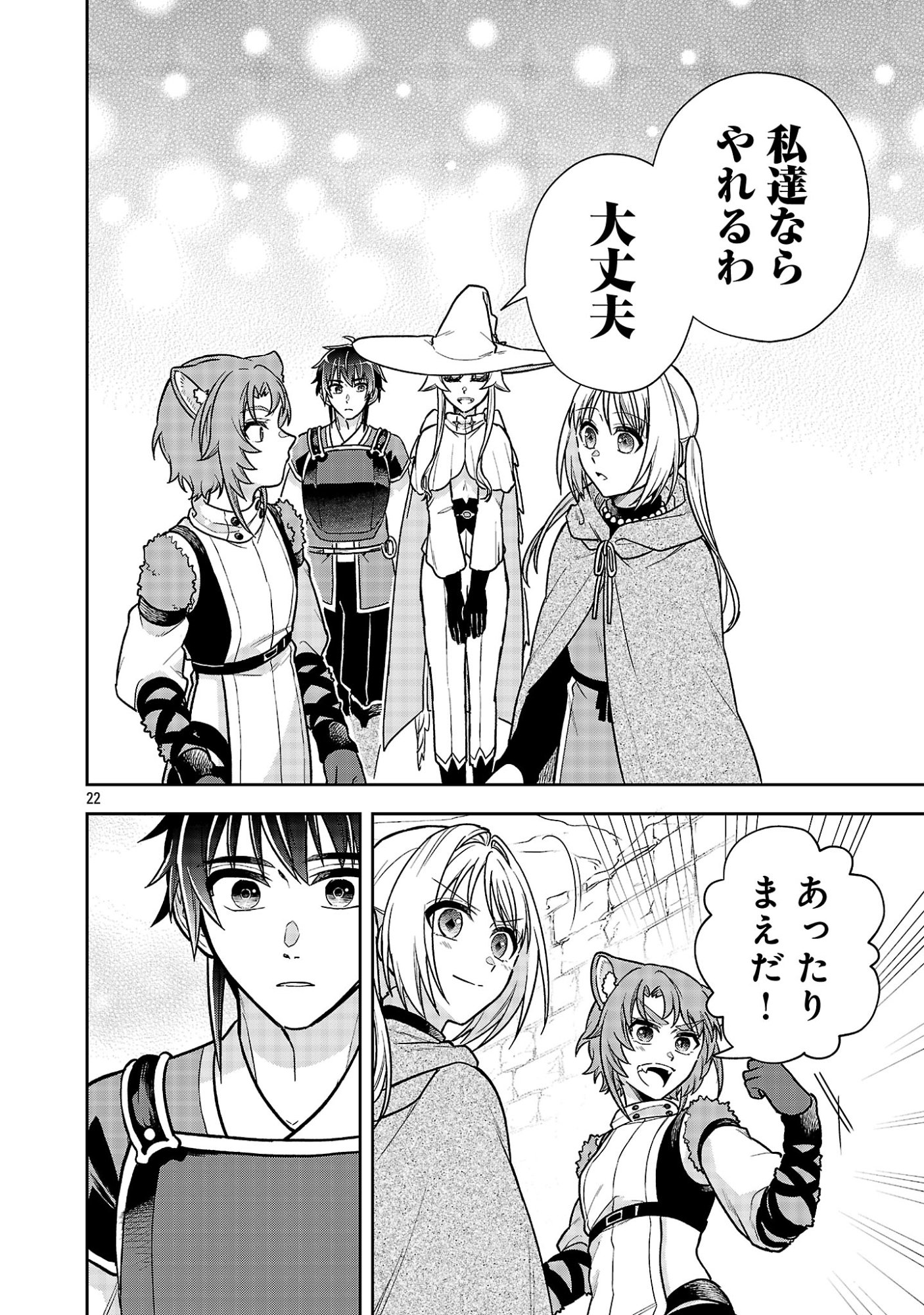 Wasurerareshi no Eiyuutan - Seiyuujo Party ni Yasashiki Tsuihou wo Sareta Otoko wa, Kioku ni Nokorazutomo Kanojo-tachi wo Sukuu Chapter 20.2 11ページ