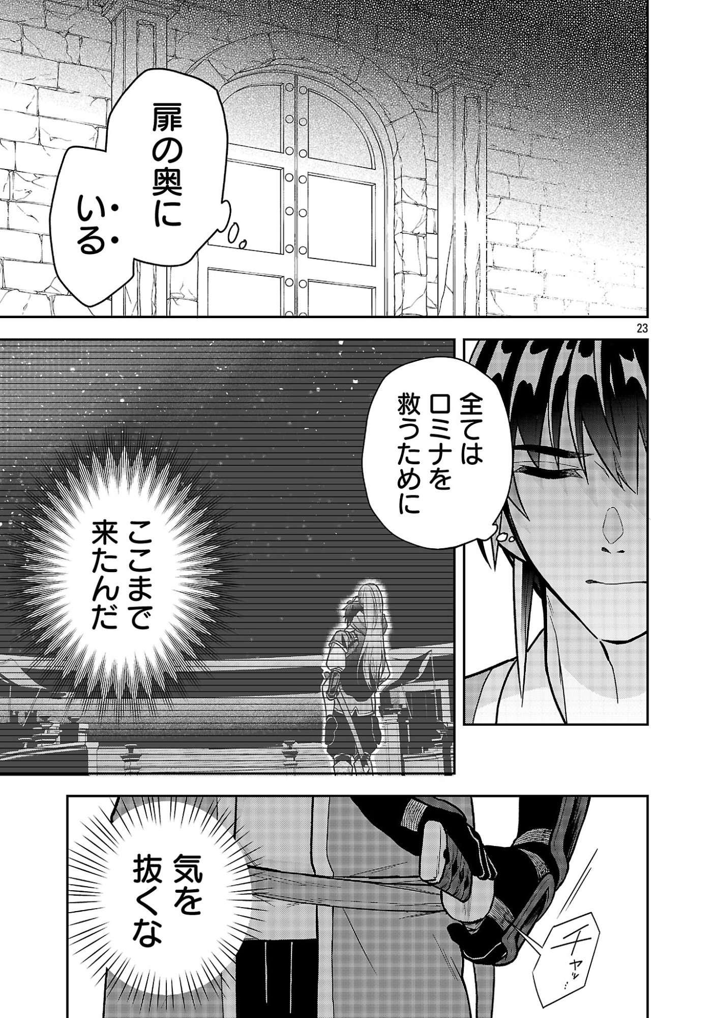 Wasurerareshi no Eiyuutan - Seiyuujo Party ni Yasashiki Tsuihou wo Sareta Otoko wa, Kioku ni Nokorazutomo Kanojo-tachi wo Sukuu Chapter 20.2 12ページ