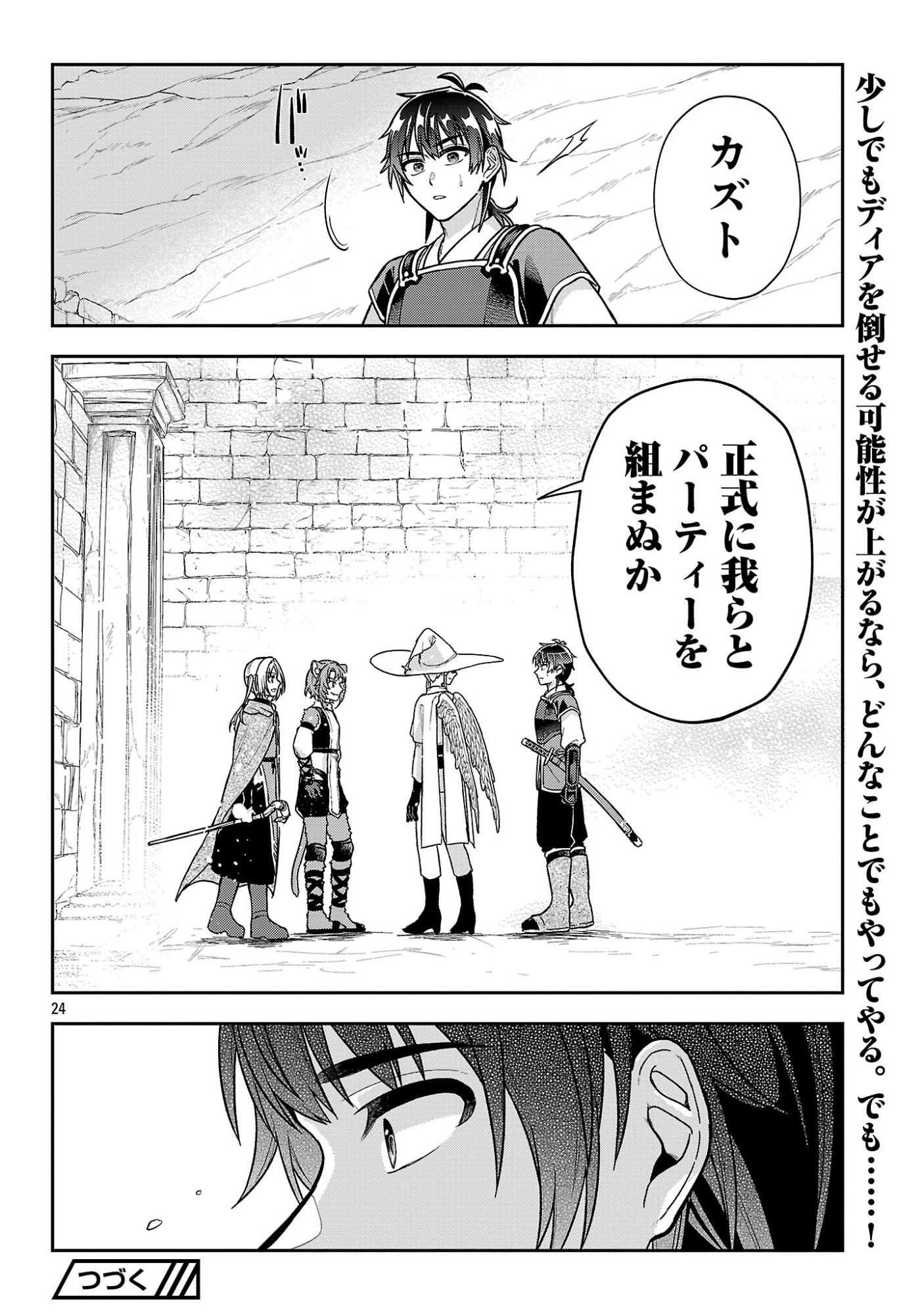 Wasurerareshi no Eiyuutan - Seiyuujo Party ni Yasashiki Tsuihou wo Sareta Otoko wa, Kioku ni Nokorazutomo Kanojo-tachi wo Sukuu Chapter 20.2 13ページ