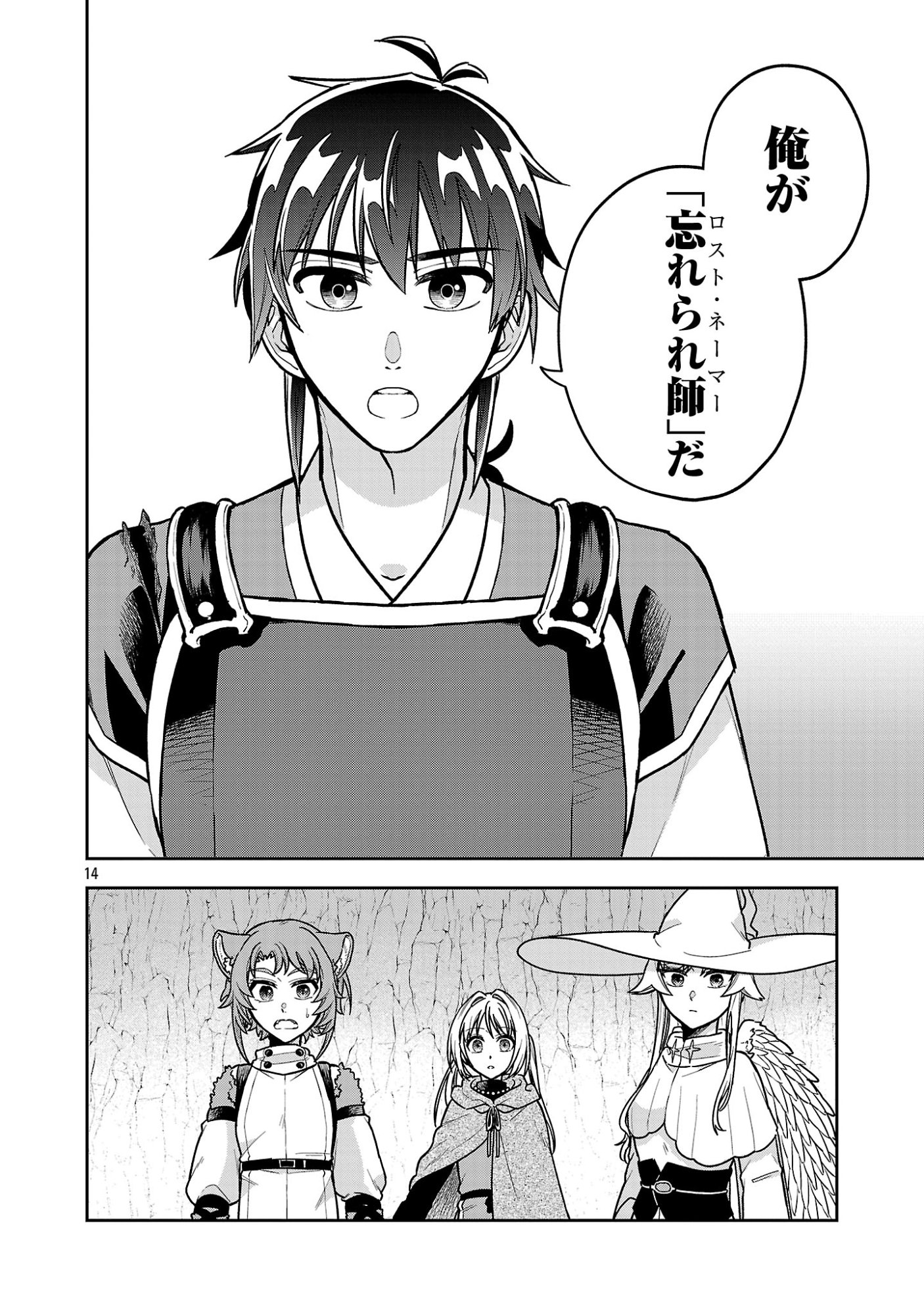 Wasurerareshi no Eiyuutan - Seiyuujo Party ni Yasashiki Tsuihou wo Sareta Otoko wa, Kioku ni Nokorazutomo Kanojo-tachi wo Sukuu Chapter 20.2 3ページ