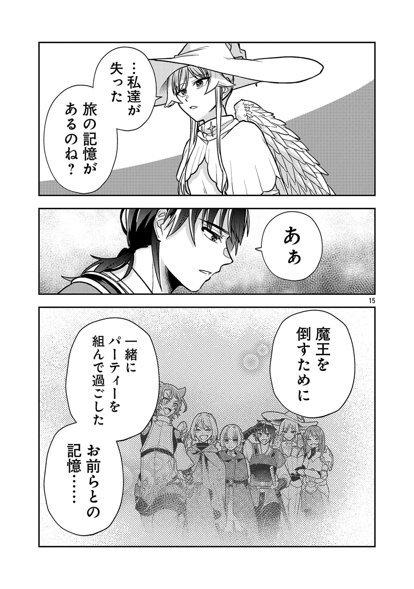 Wasurerareshi no Eiyuutan - Seiyuujo Party ni Yasashiki Tsuihou wo Sareta Otoko wa, Kioku ni Nokorazutomo Kanojo-tachi wo Sukuu Chapter 20.2 4ページ