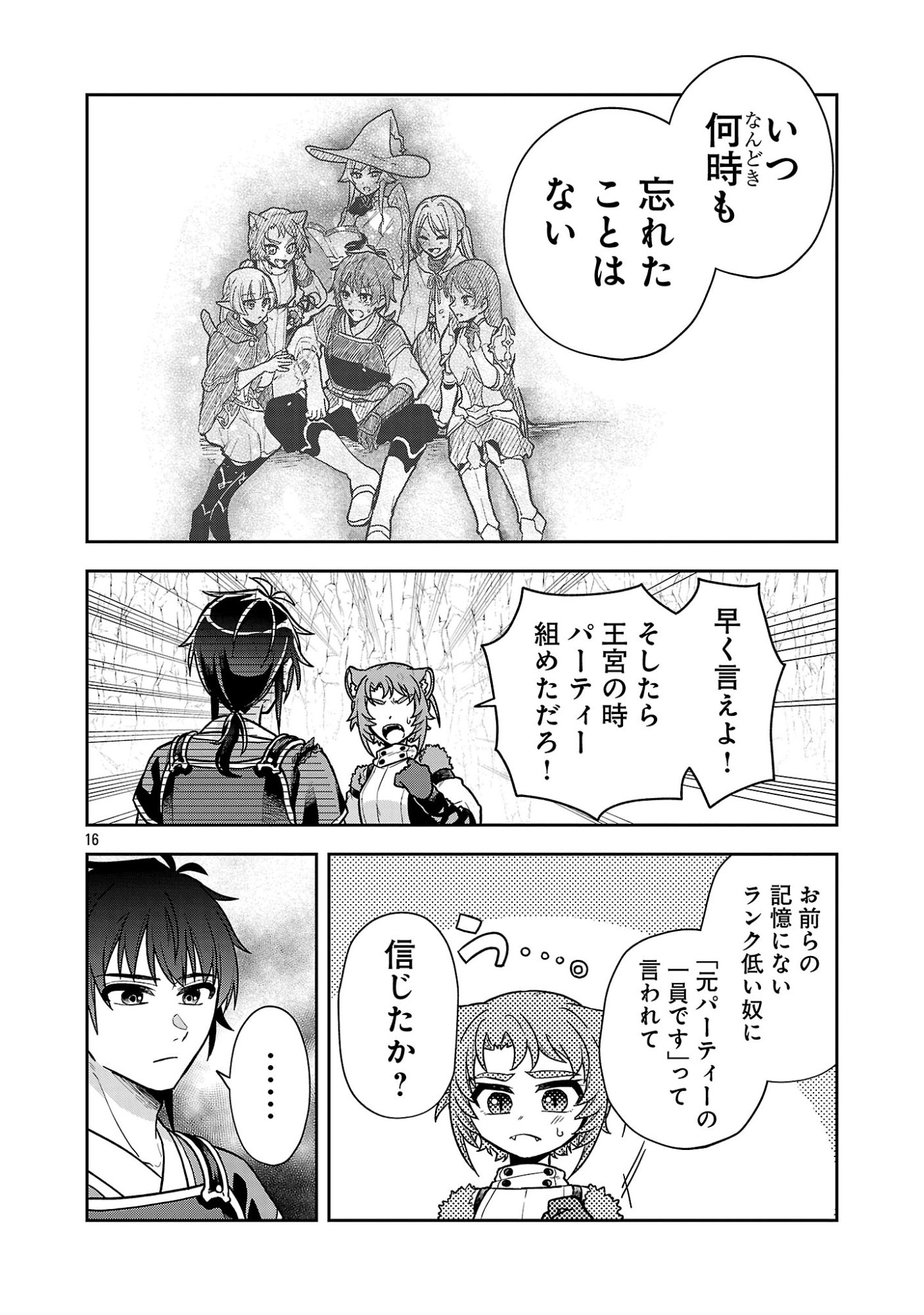 Wasurerareshi no Eiyuutan - Seiyuujo Party ni Yasashiki Tsuihou wo Sareta Otoko wa, Kioku ni Nokorazutomo Kanojo-tachi wo Sukuu Chapter 20.2 5ページ