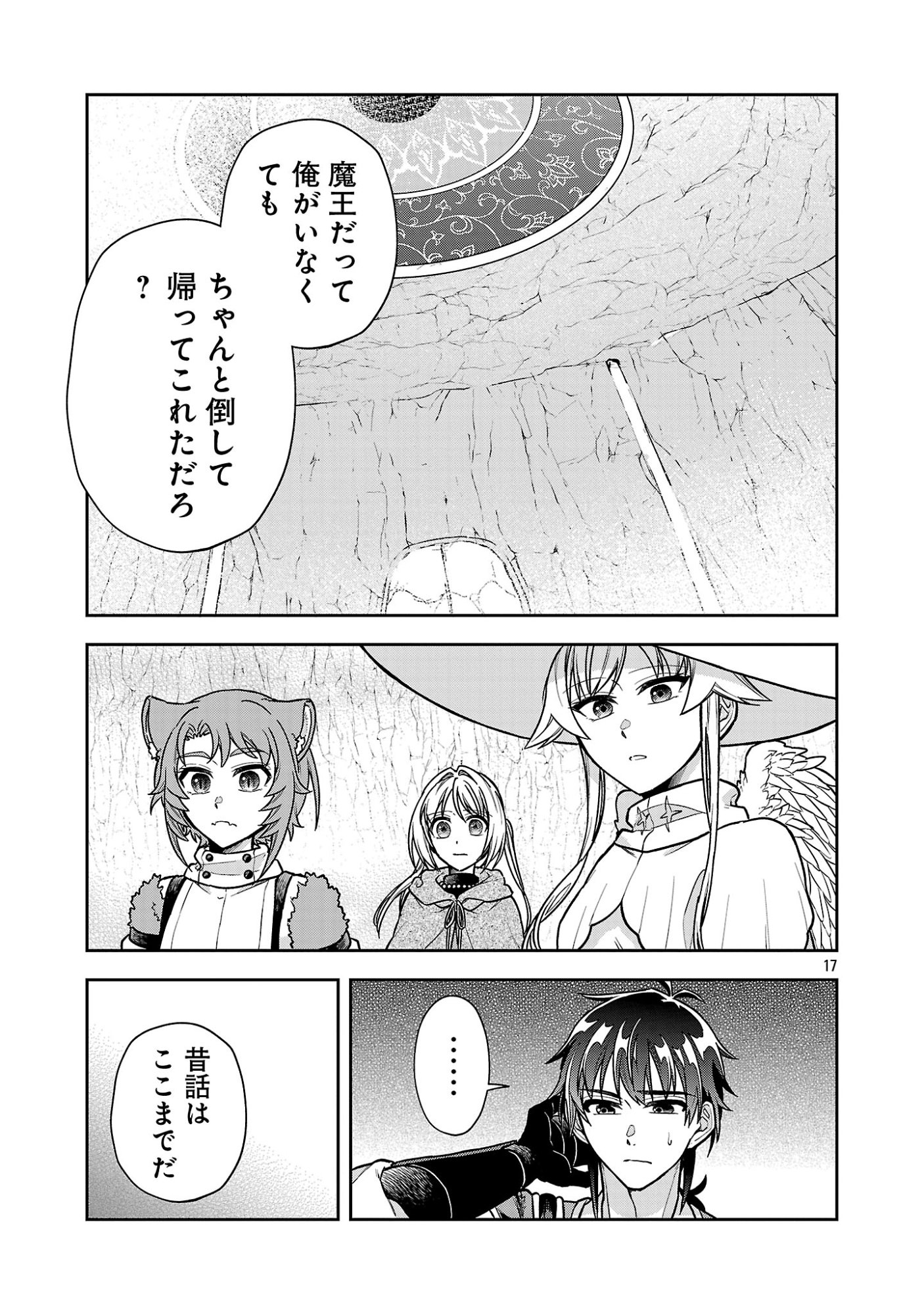Wasurerareshi no Eiyuutan - Seiyuujo Party ni Yasashiki Tsuihou wo Sareta Otoko wa, Kioku ni Nokorazutomo Kanojo-tachi wo Sukuu Chapter 20.2 6ページ