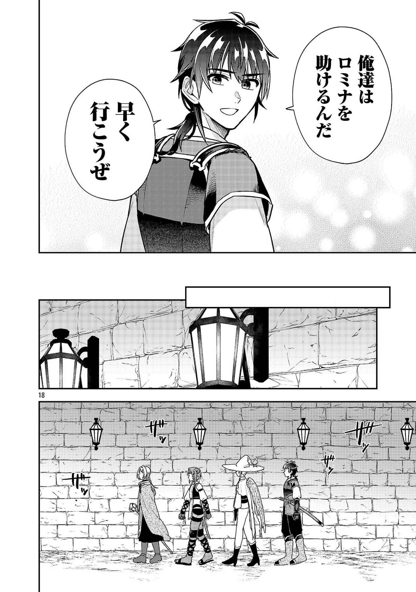 Wasurerareshi no Eiyuutan - Seiyuujo Party ni Yasashiki Tsuihou wo Sareta Otoko wa, Kioku ni Nokorazutomo Kanojo-tachi wo Sukuu Chapter 20.2 7ページ