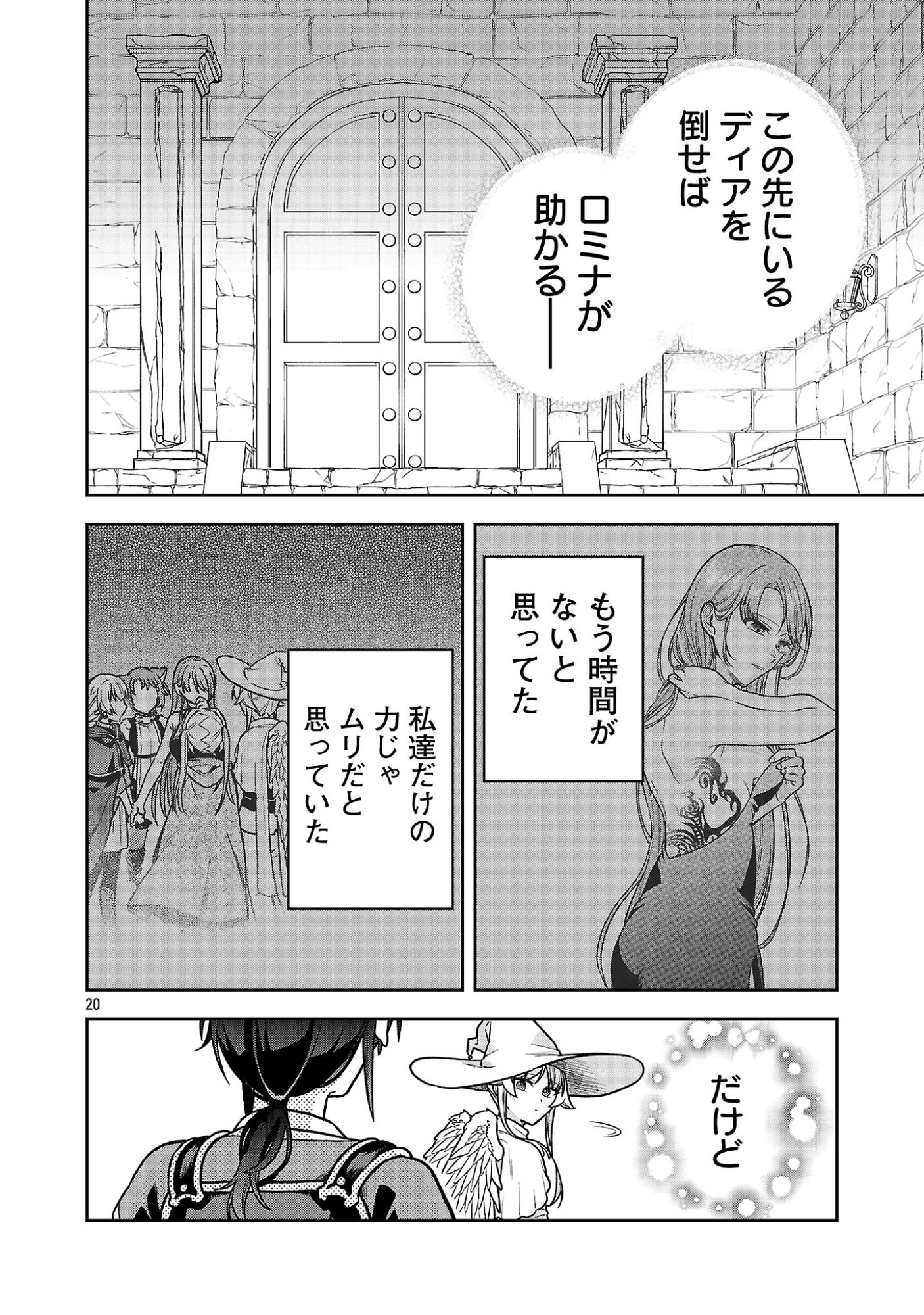 Wasurerareshi no Eiyuutan - Seiyuujo Party ni Yasashiki Tsuihou wo Sareta Otoko wa, Kioku ni Nokorazutomo Kanojo-tachi wo Sukuu Chapter 20.2 9ページ