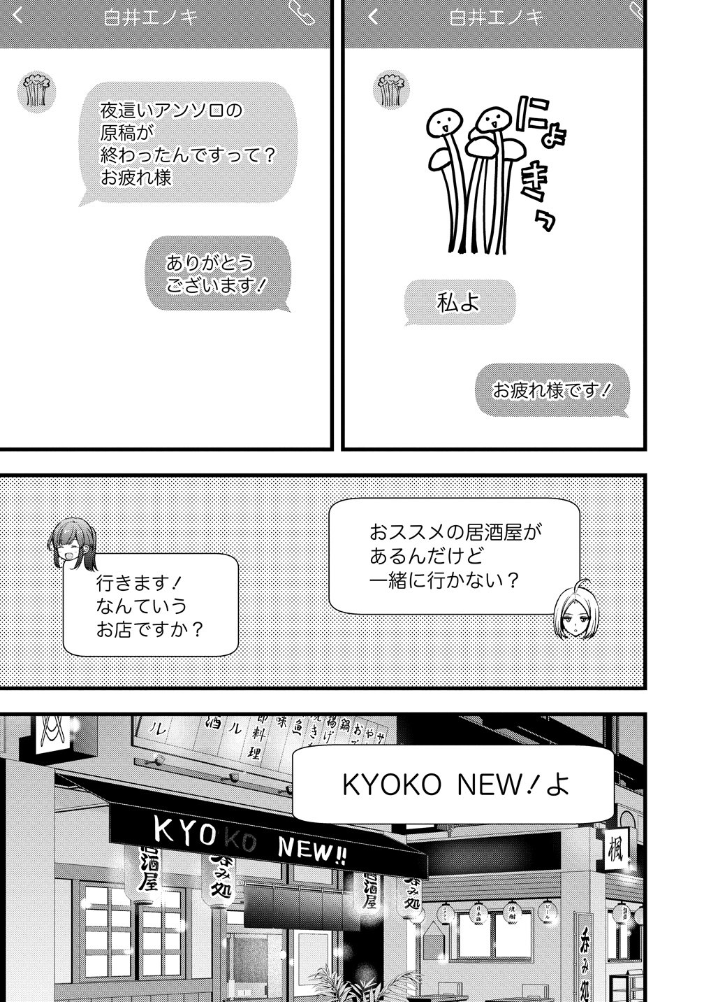 Shimazaki Nana Oshigoto Boshuu-chuu Chapter 61 1ページ