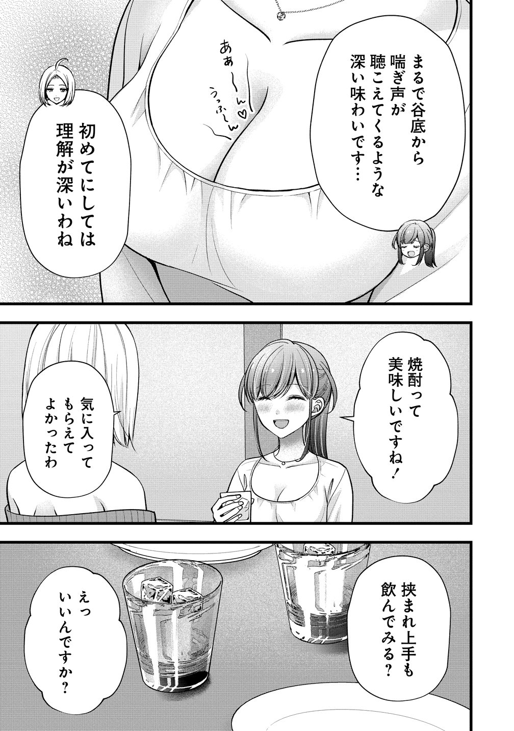 Shimazaki Nana Oshigoto Boshuu-chuu Chapter 61 11ページ