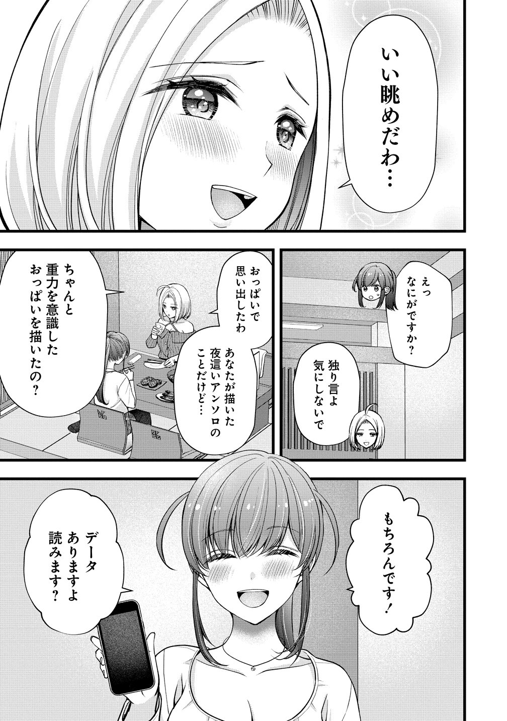 Shimazaki Nana Oshigoto Boshuu-chuu Chapter 61 13ページ