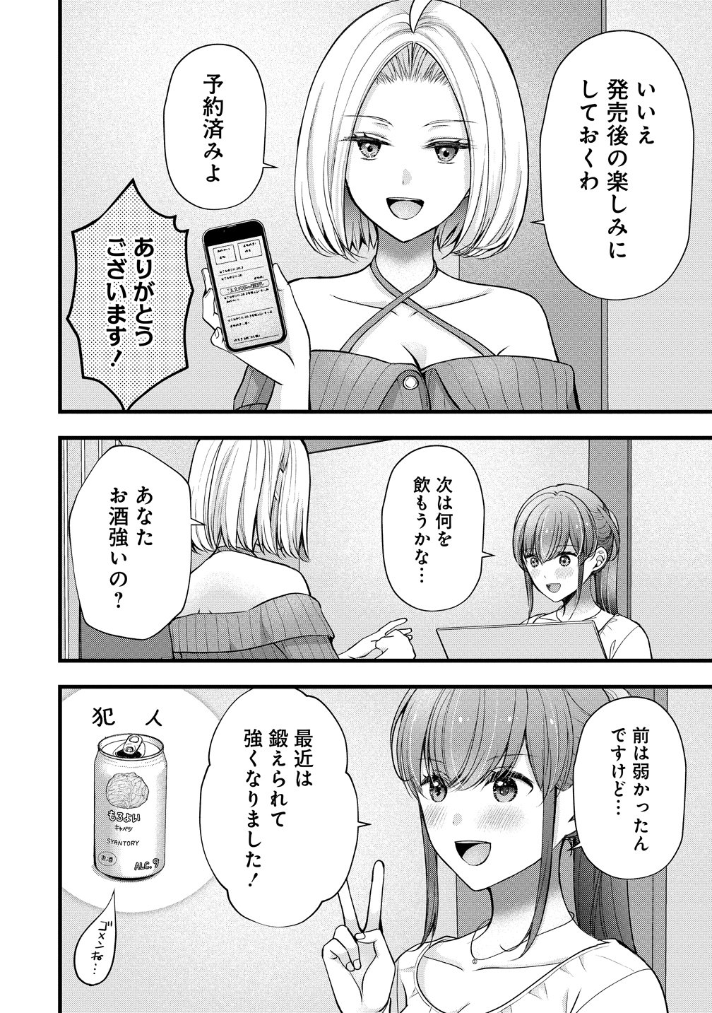 Shimazaki Nana Oshigoto Boshuu-chuu Chapter 61 14ページ