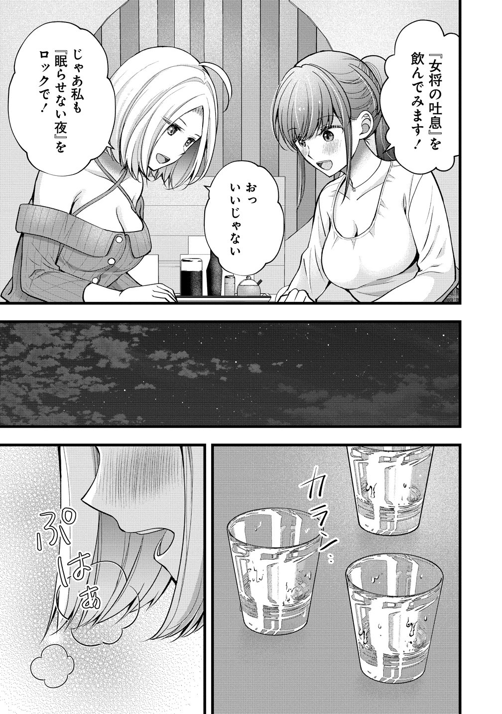 Shimazaki Nana Oshigoto Boshuu-chuu Chapter 61 15ページ