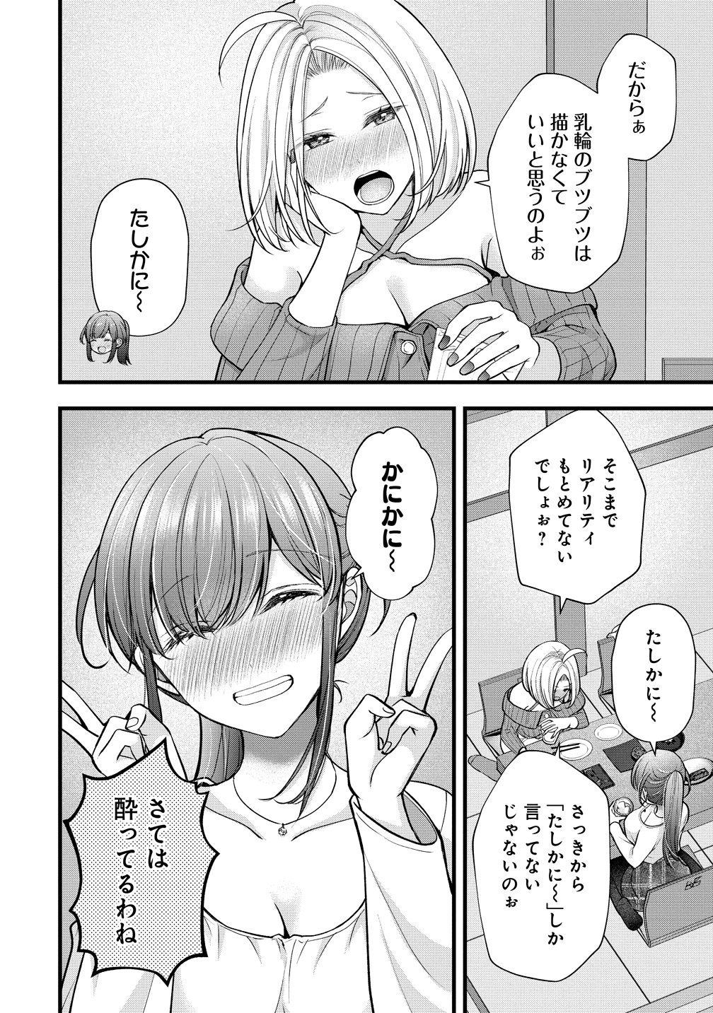 Shimazaki Nana Oshigoto Boshuu-chuu Chapter 61 16ページ