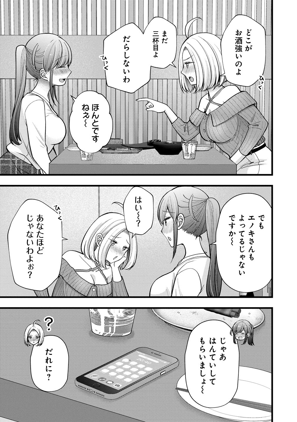 Shimazaki Nana Oshigoto Boshuu-chuu Chapter 61 17ページ