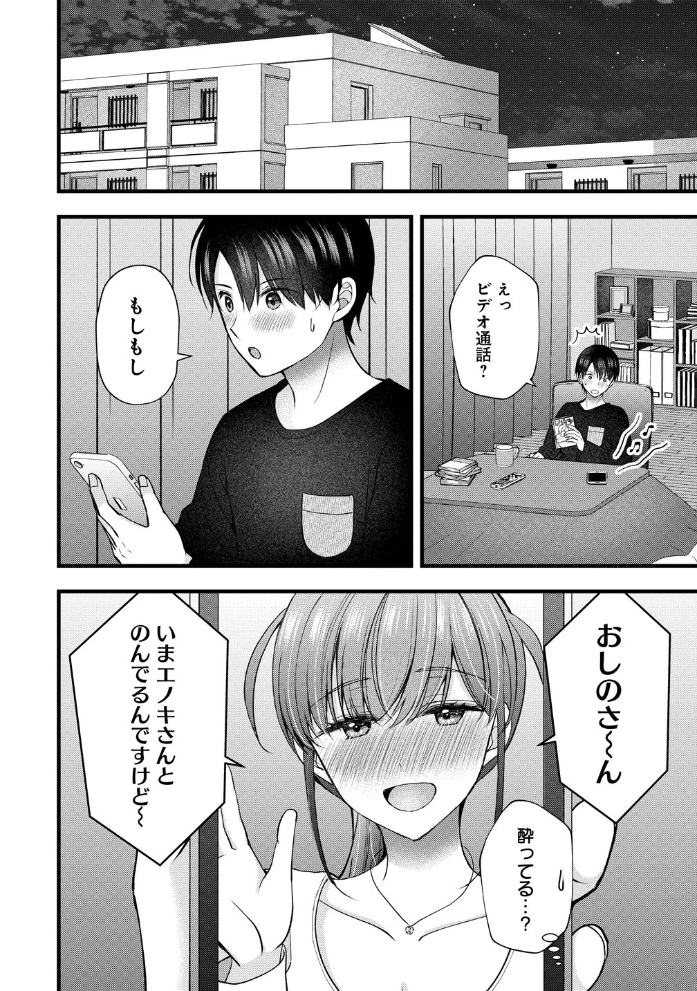 Shimazaki Nana Oshigoto Boshuu-chuu Chapter 61 18ページ