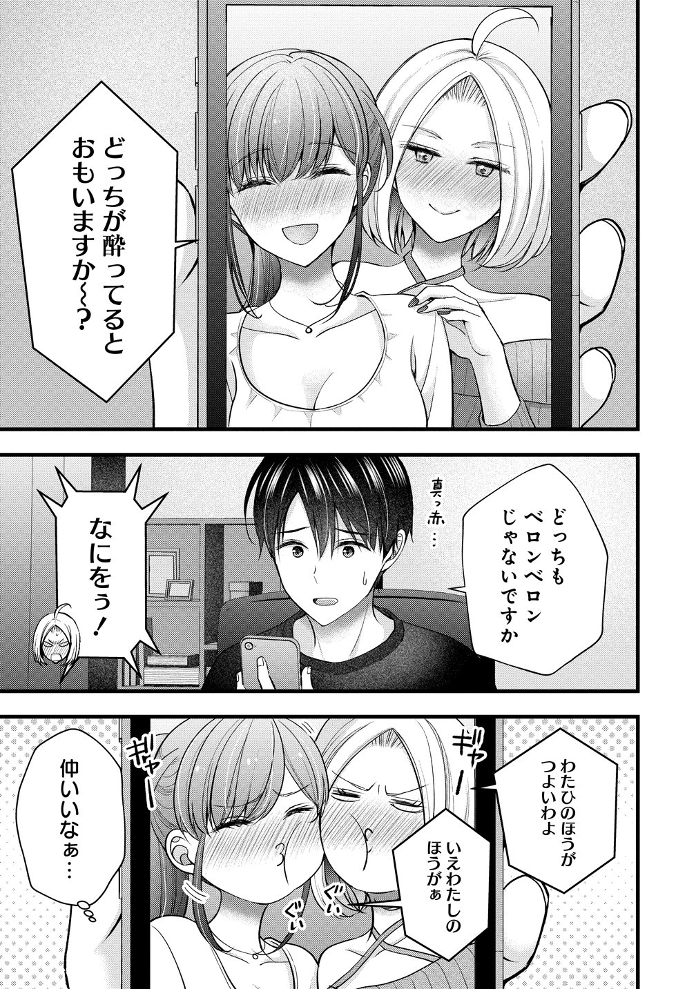 Shimazaki Nana Oshigoto Boshuu-chuu Chapter 61 19ページ