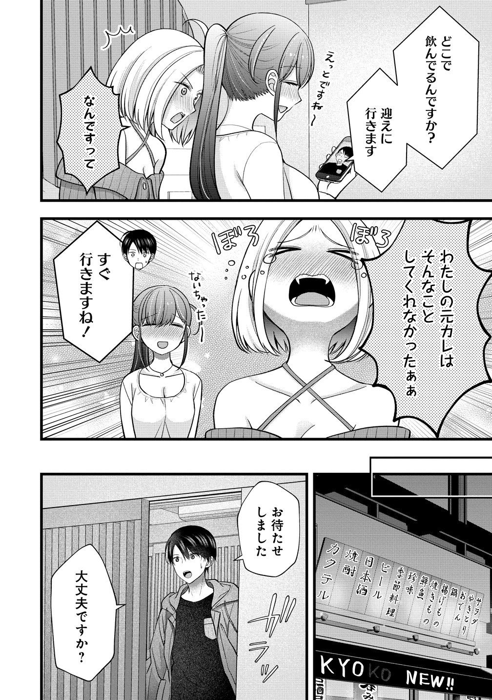 Shimazaki Nana Oshigoto Boshuu-chuu Chapter 61 20ページ
