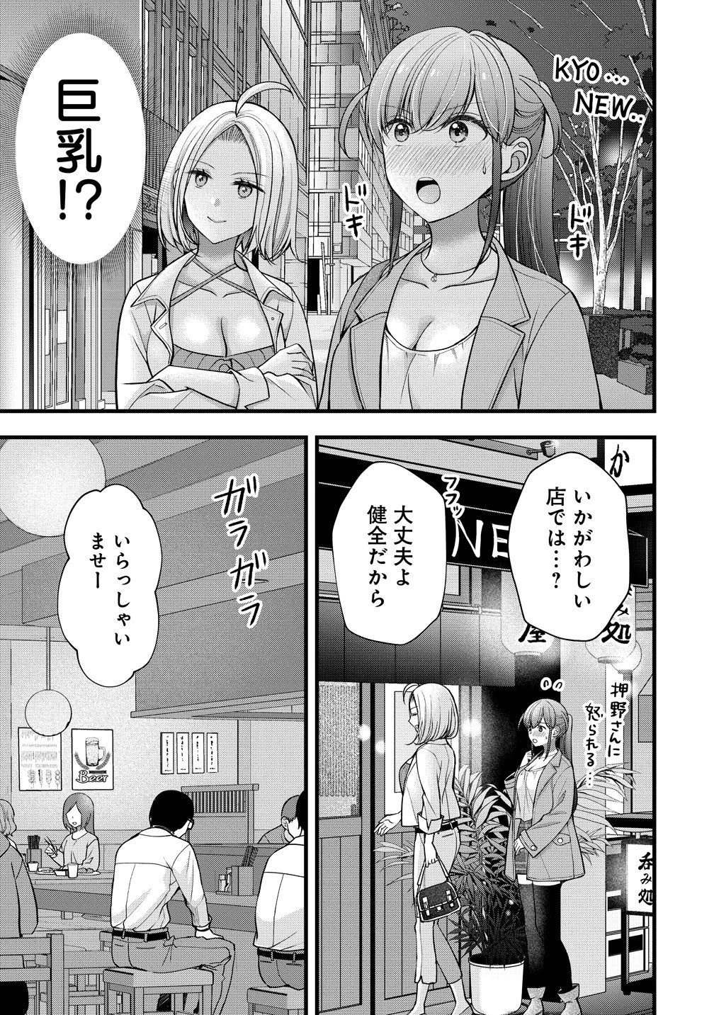 Shimazaki Nana Oshigoto Boshuu-chuu Chapter 61 3ページ
