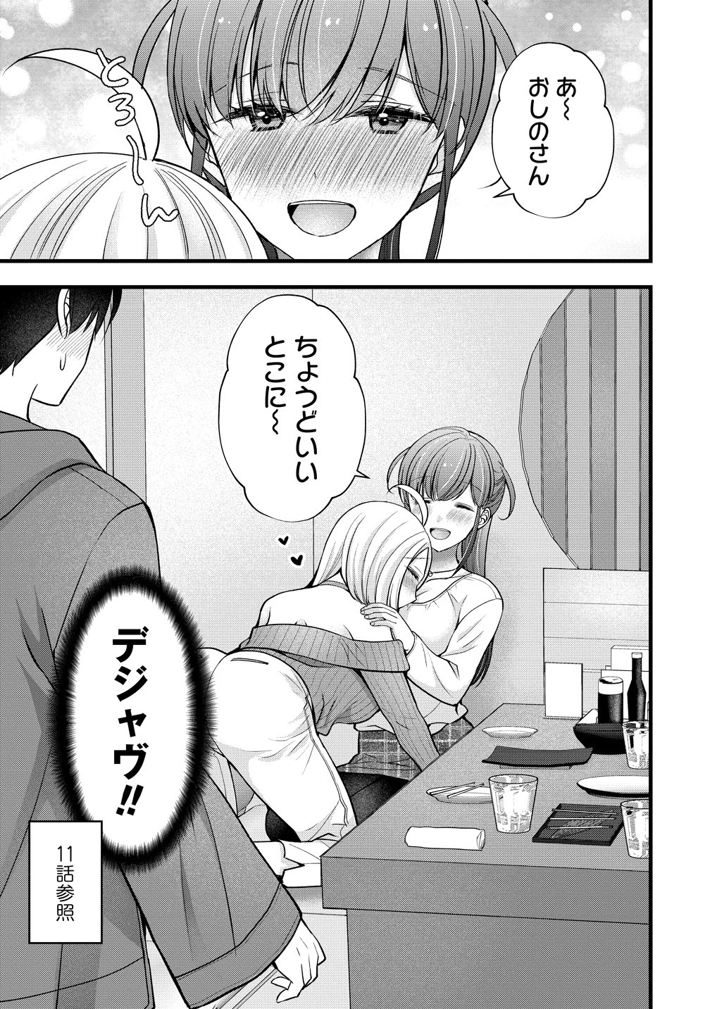 Shimazaki Nana Oshigoto Boshuu-chuu Chapter 61 21ページ