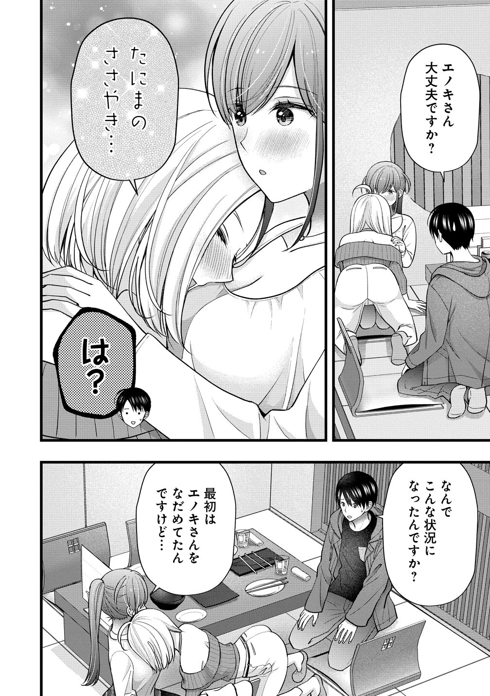 Shimazaki Nana Oshigoto Boshuu-chuu Chapter 61 22ページ