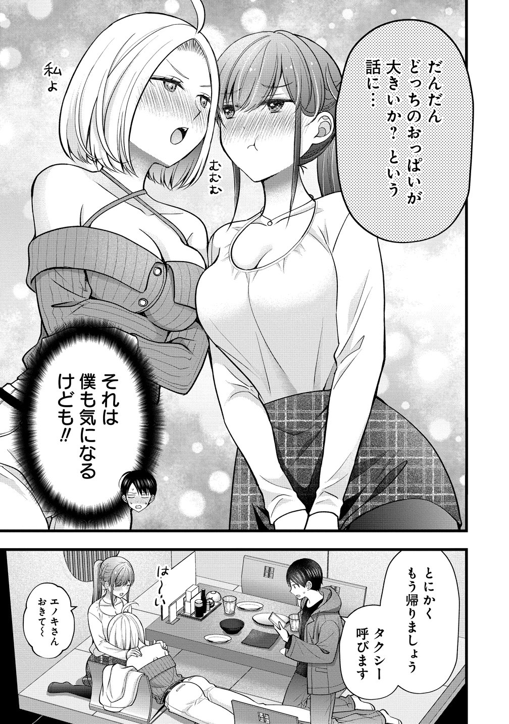 Shimazaki Nana Oshigoto Boshuu-chuu Chapter 61 23ページ