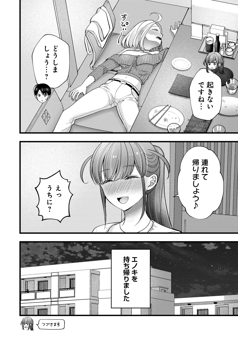 Shimazaki Nana Oshigoto Boshuu-chuu Chapter 61 24ページ