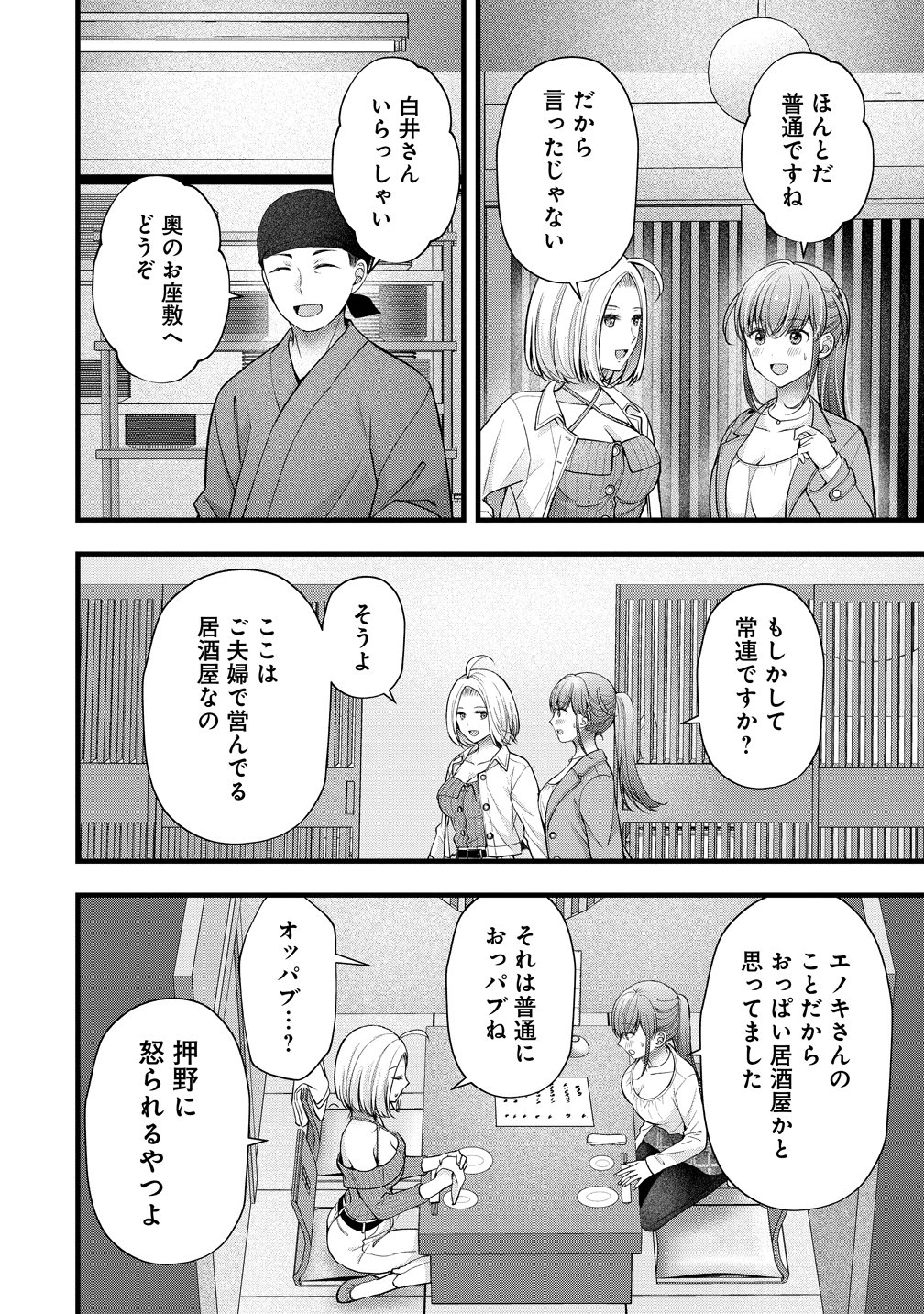 Shimazaki Nana Oshigoto Boshuu-chuu Chapter 61 4ページ