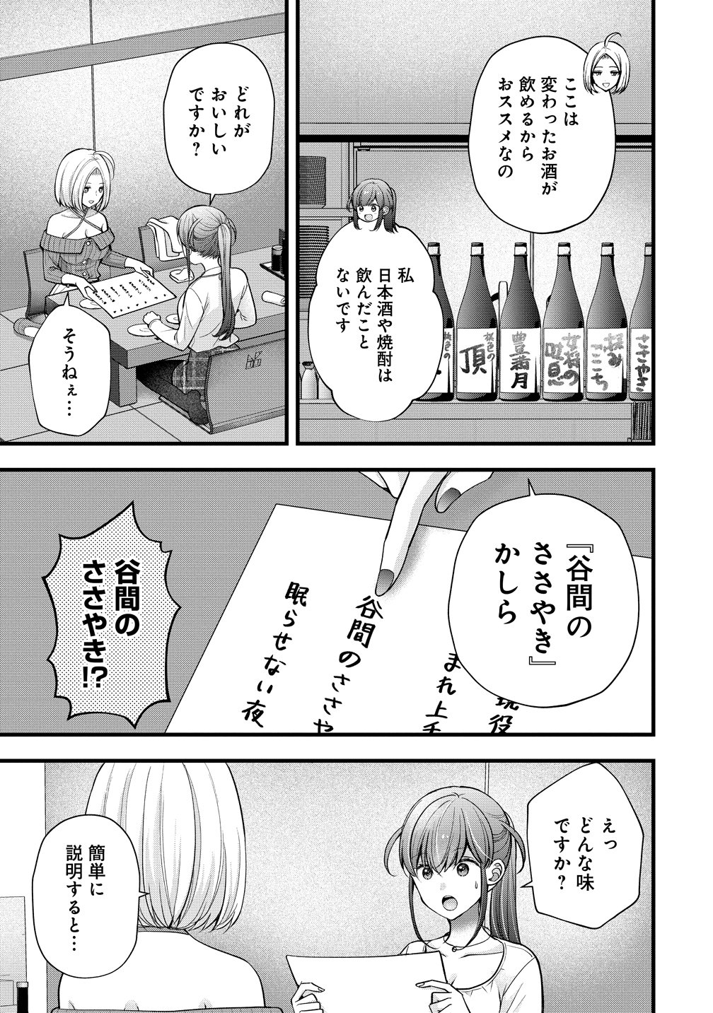 Shimazaki Nana Oshigoto Boshuu-chuu Chapter 61 5ページ