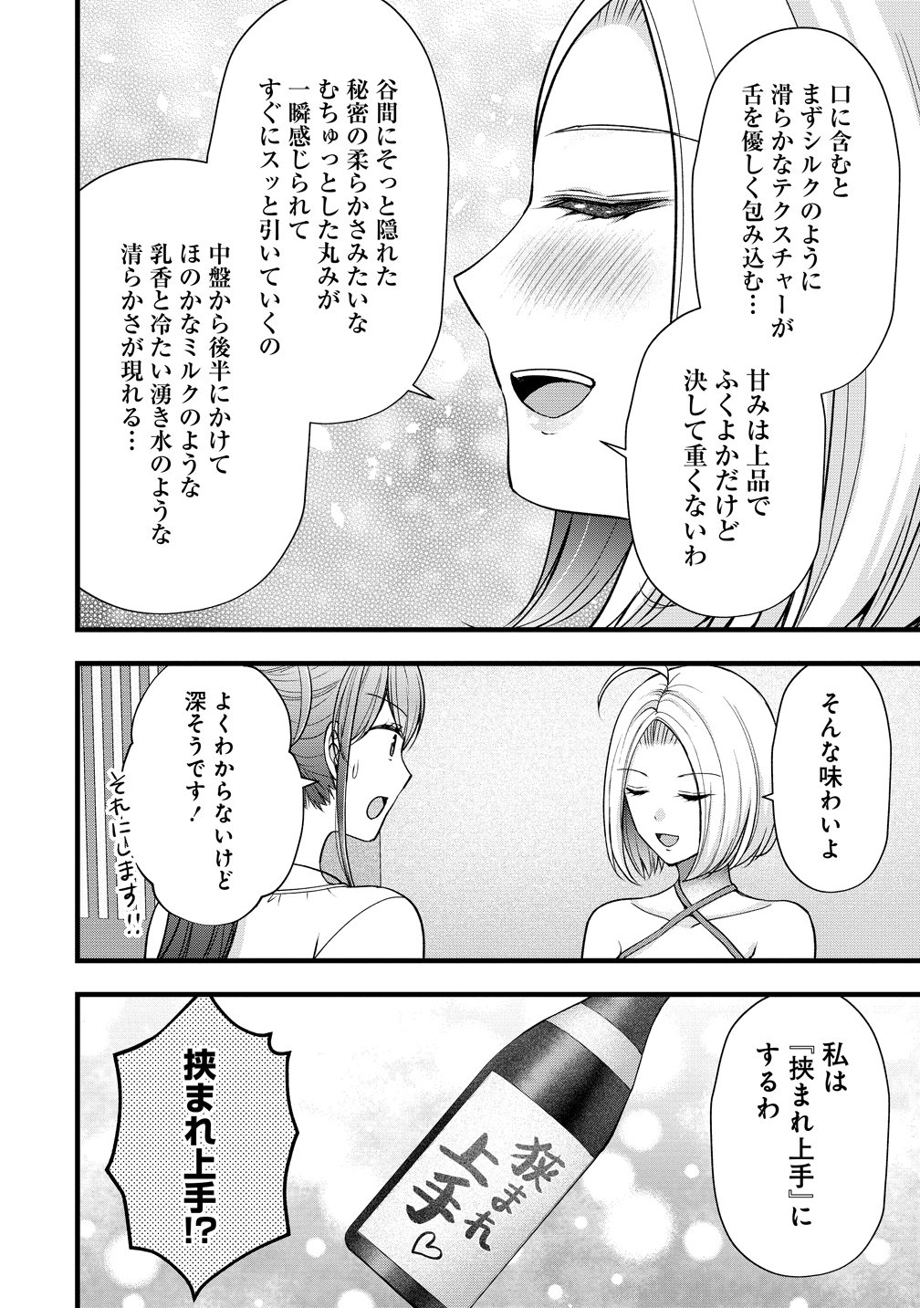 Shimazaki Nana Oshigoto Boshuu-chuu Chapter 61 6ページ