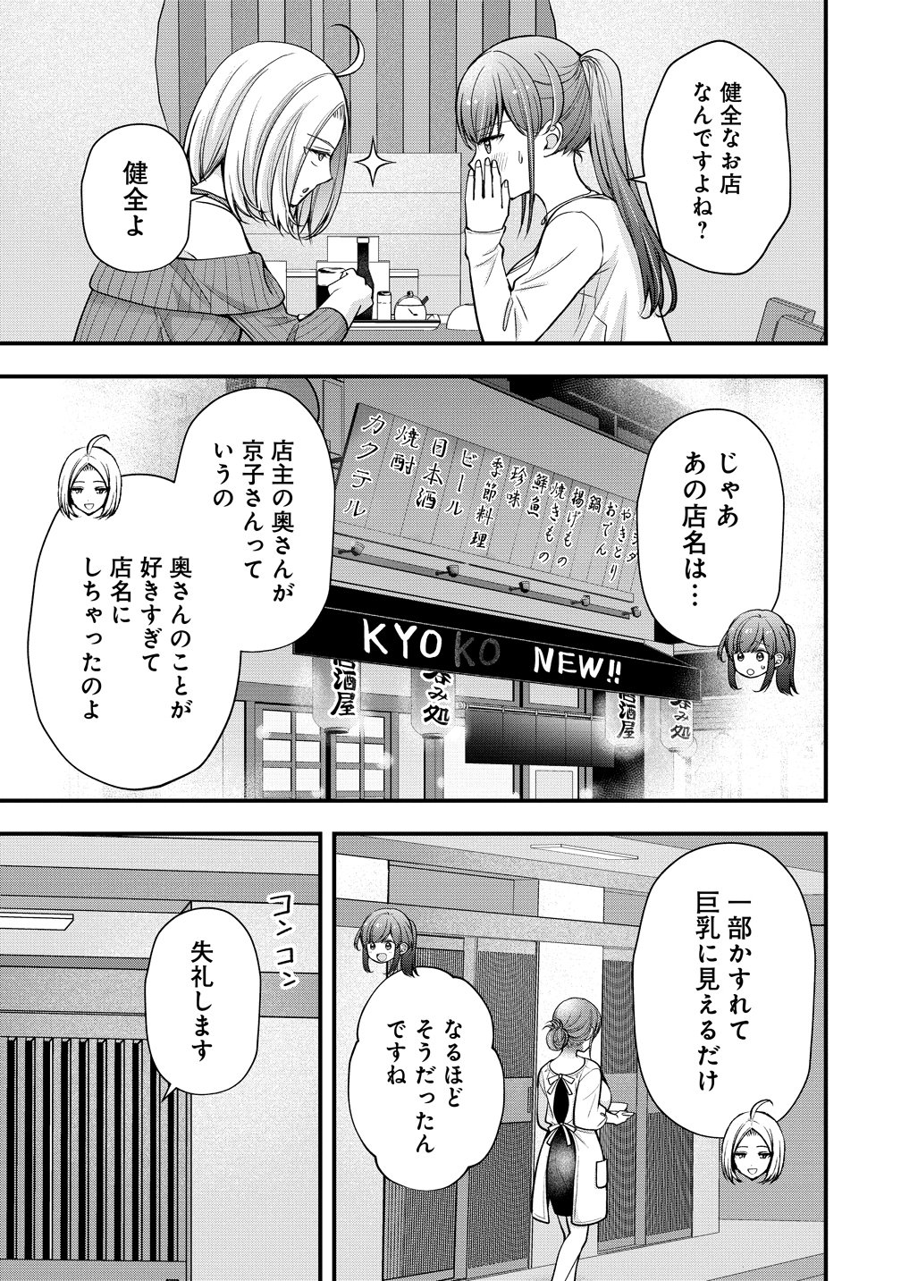 Shimazaki Nana Oshigoto Boshuu-chuu Chapter 61 7ページ