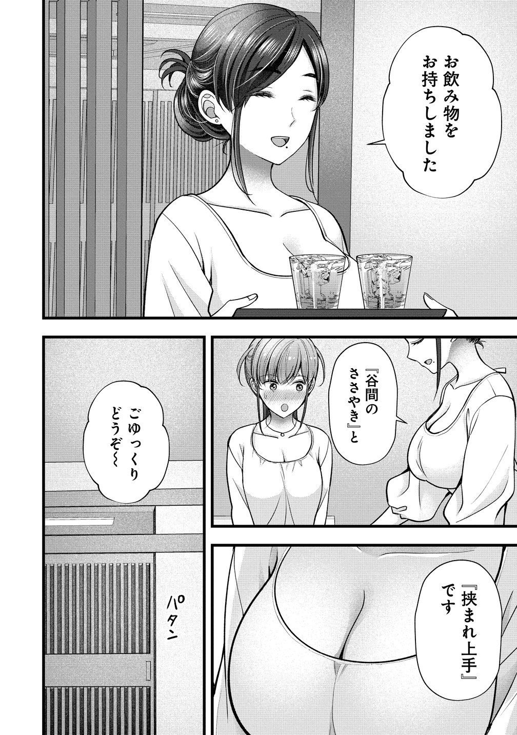 Shimazaki Nana Oshigoto Boshuu-chuu Chapter 61 8ページ
