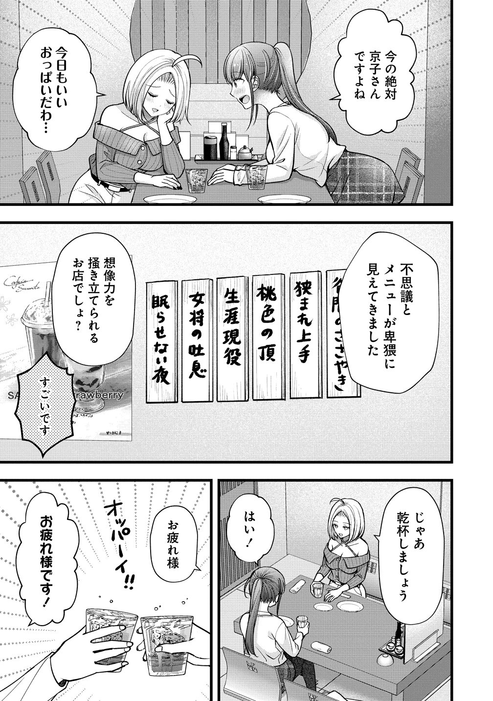 Shimazaki Nana Oshigoto Boshuu-chuu Chapter 61 9ページ