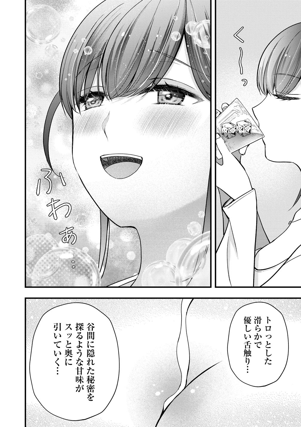Shimazaki Nana Oshigoto Boshuu-chuu Chapter 61 10ページ