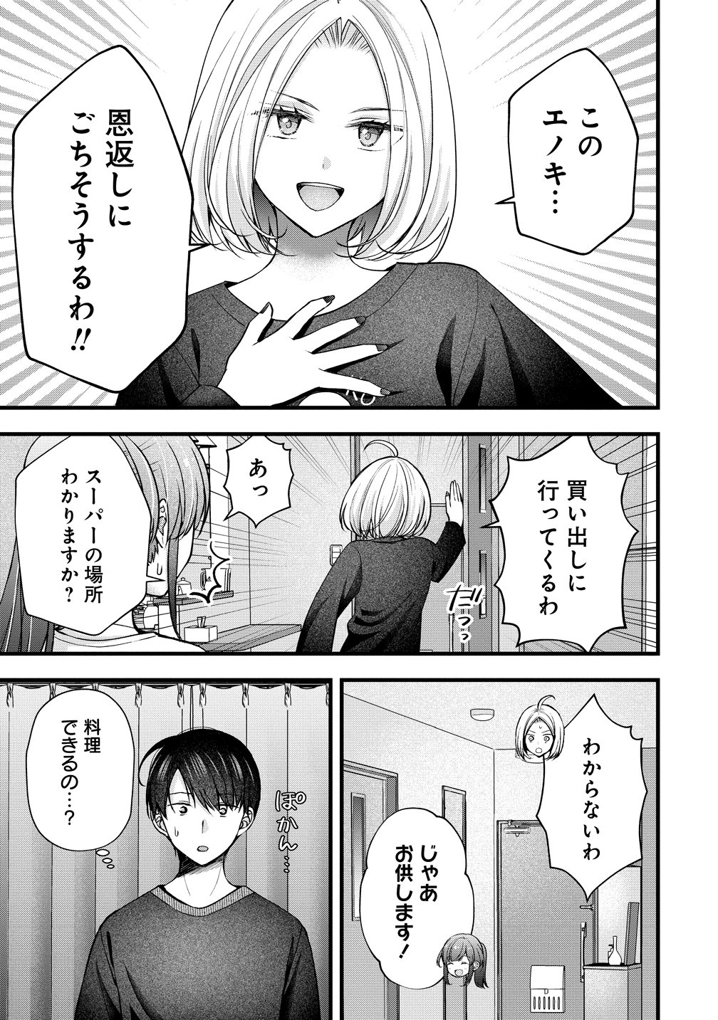 Shimazaki Nana Oshigoto Boshuu-chuu Chapter 62 11ページ