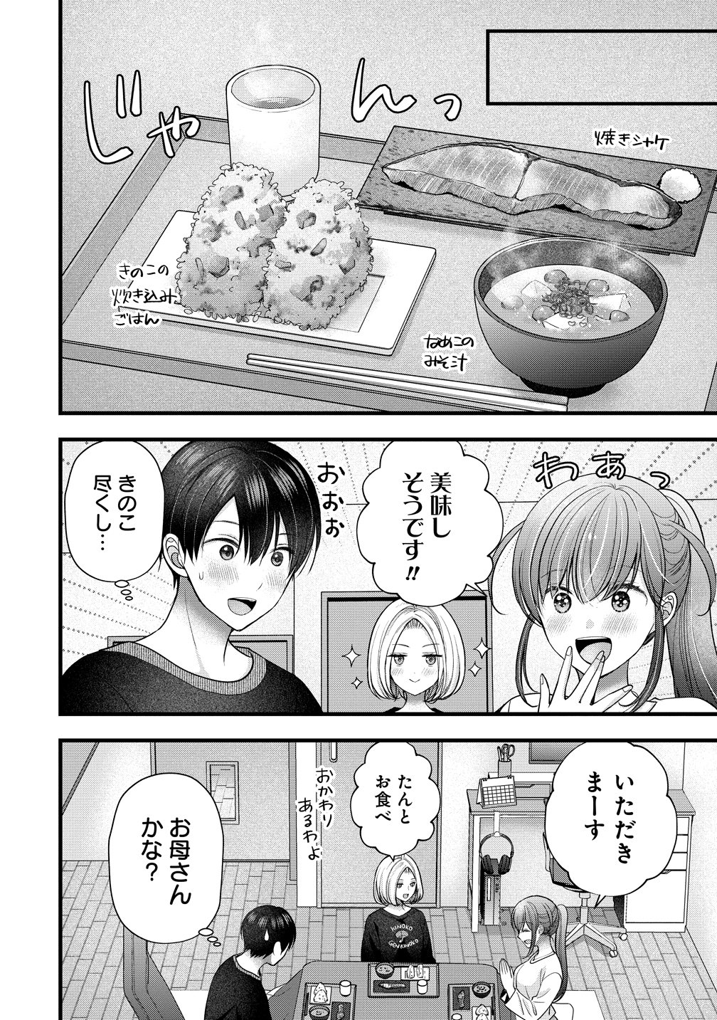 Shimazaki Nana Oshigoto Boshuu-chuu Chapter 62 12ページ