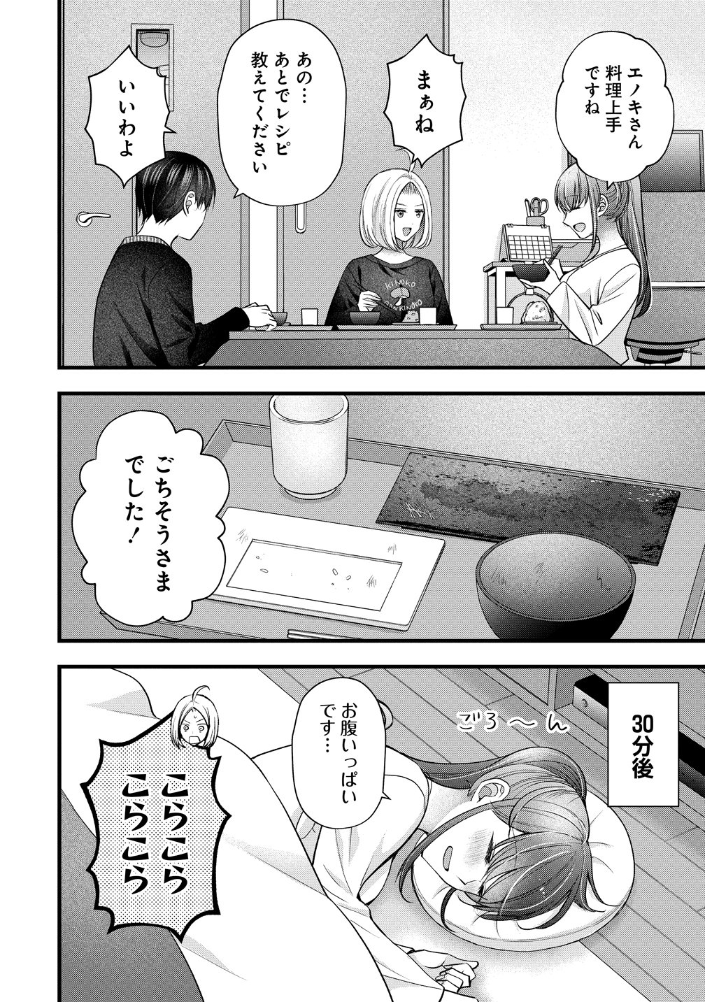 Shimazaki Nana Oshigoto Boshuu-chuu Chapter 62 14ページ