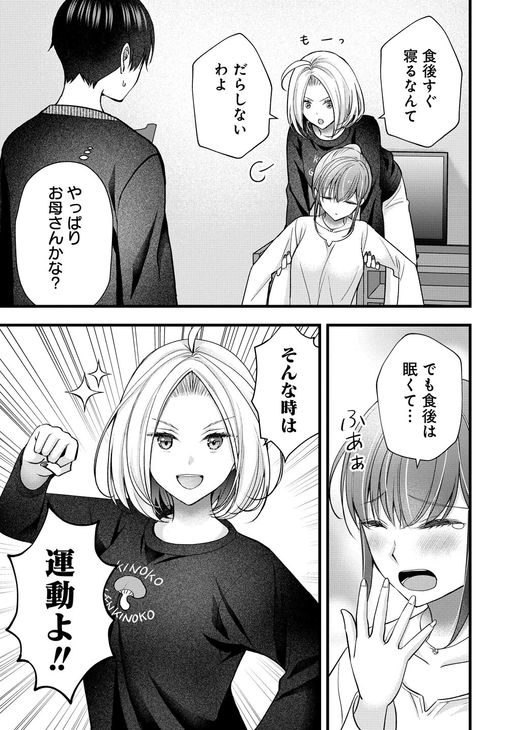 Shimazaki Nana Oshigoto Boshuu-chuu Chapter 62 15ページ
