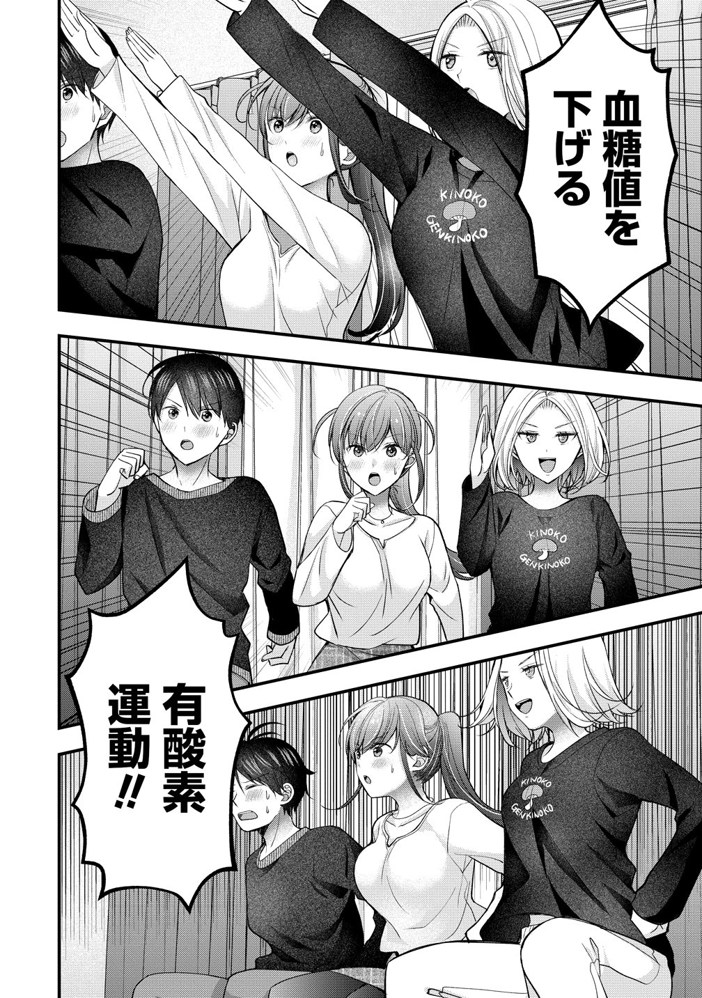 Shimazaki Nana Oshigoto Boshuu-chuu Chapter 62 16ページ