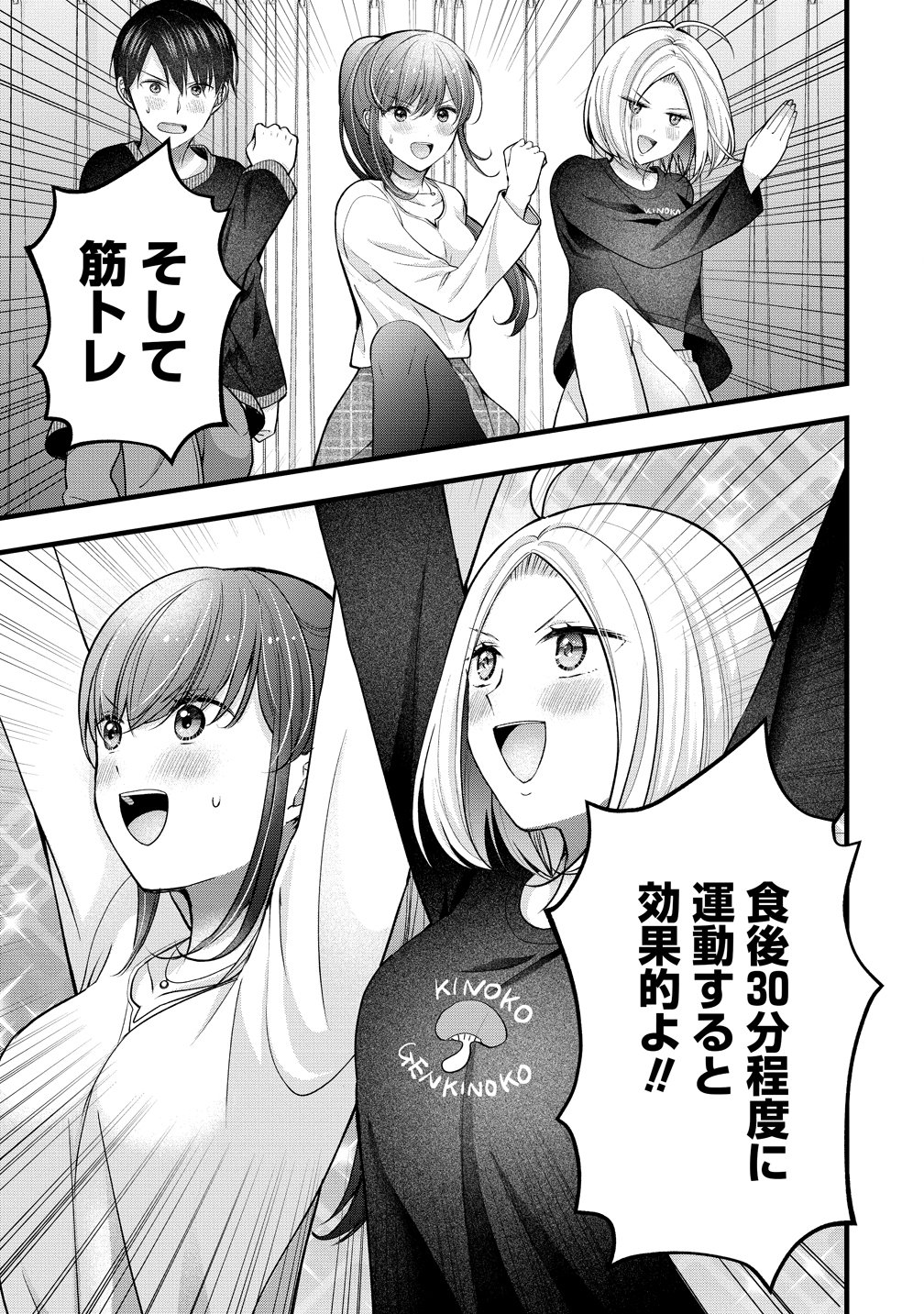 Shimazaki Nana Oshigoto Boshuu-chuu Chapter 62 17ページ