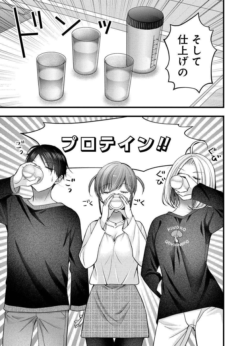 Shimazaki Nana Oshigoto Boshuu-chuu Chapter 62 19ページ