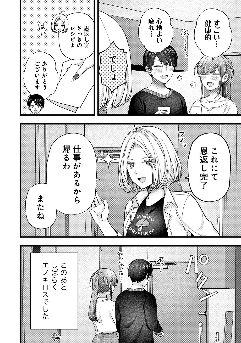 Shimazaki Nana Oshigoto Boshuu-chuu Chapter 62 20ページ