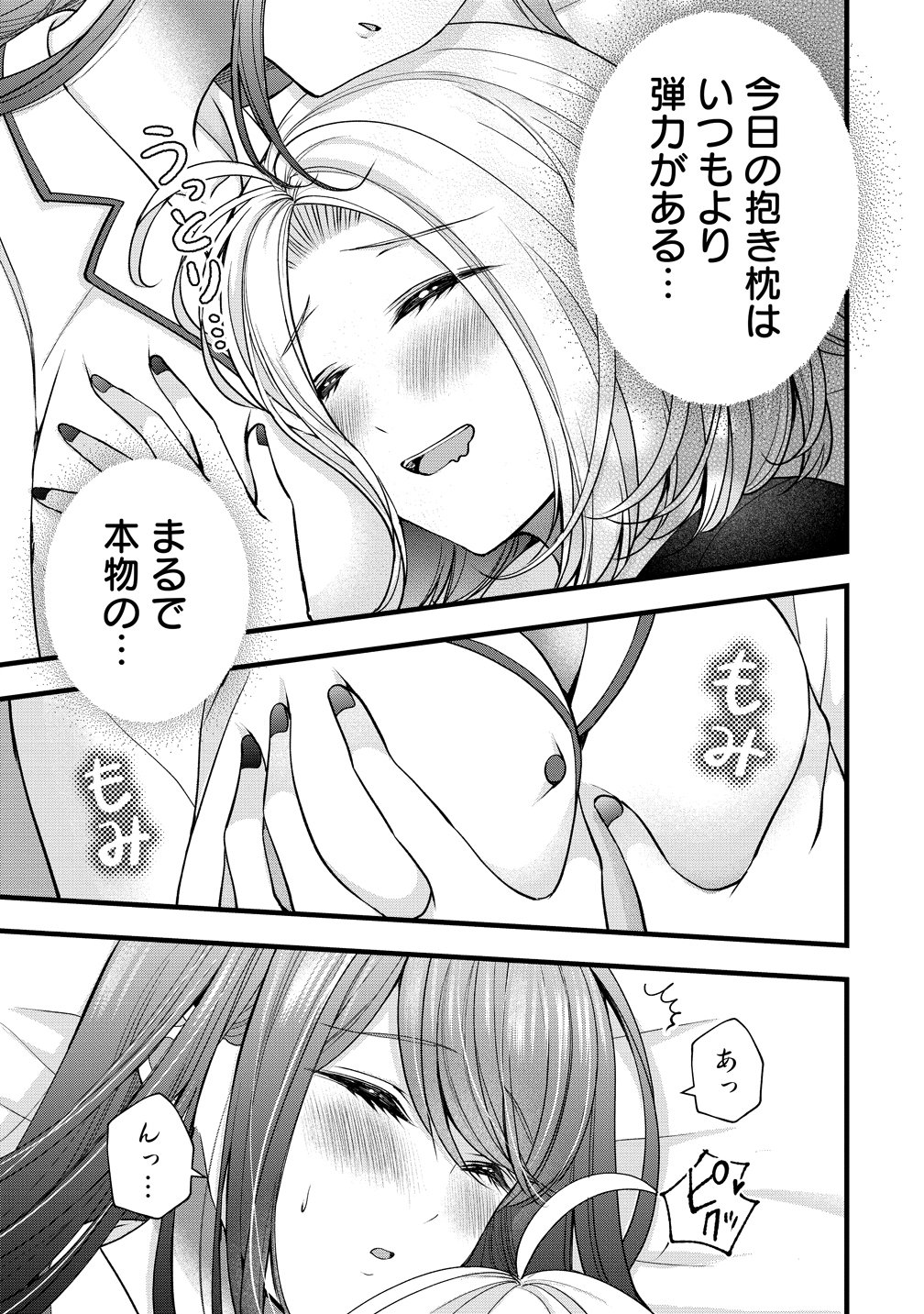 Shimazaki Nana Oshigoto Boshuu-chuu Chapter 62 3ページ