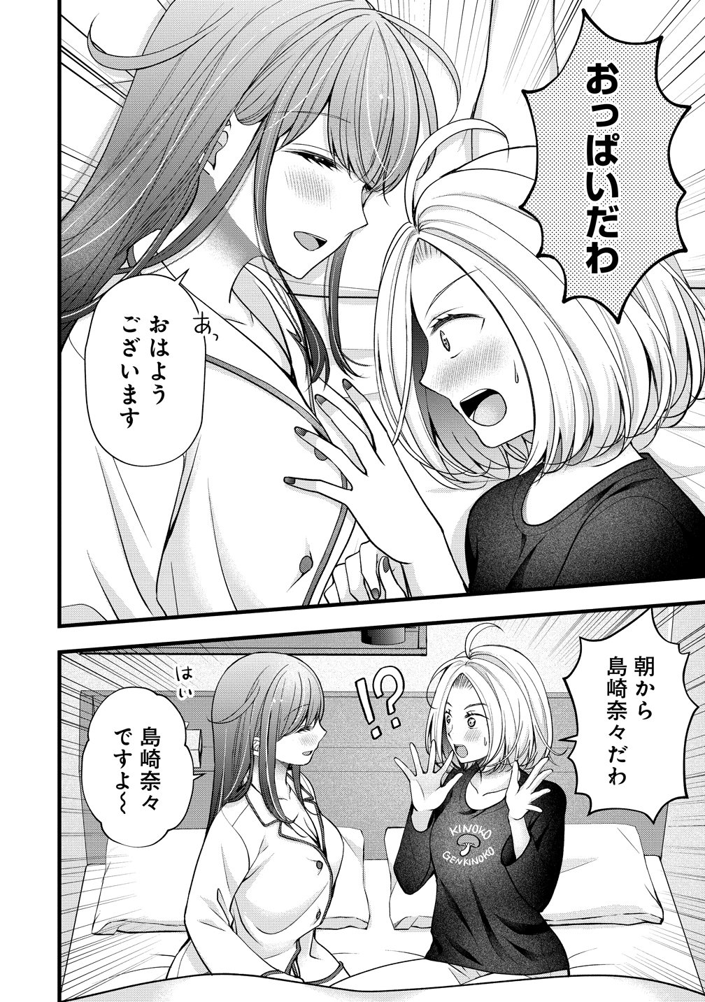 Shimazaki Nana Oshigoto Boshuu-chuu Chapter 62 4ページ